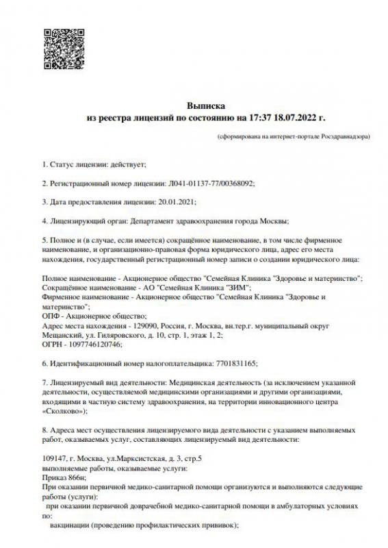 Лицензия. Страница 1