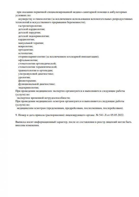 Лицензия. Страница 3