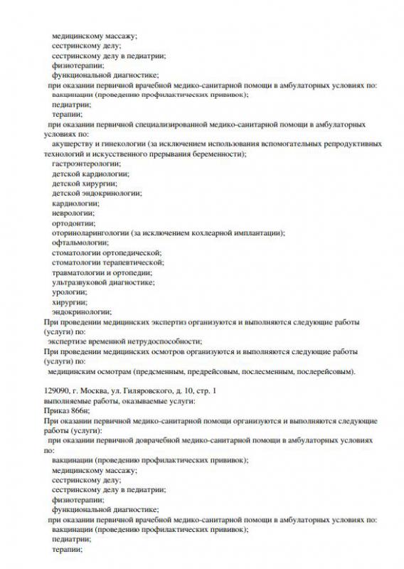 Лицензия. Страница 2